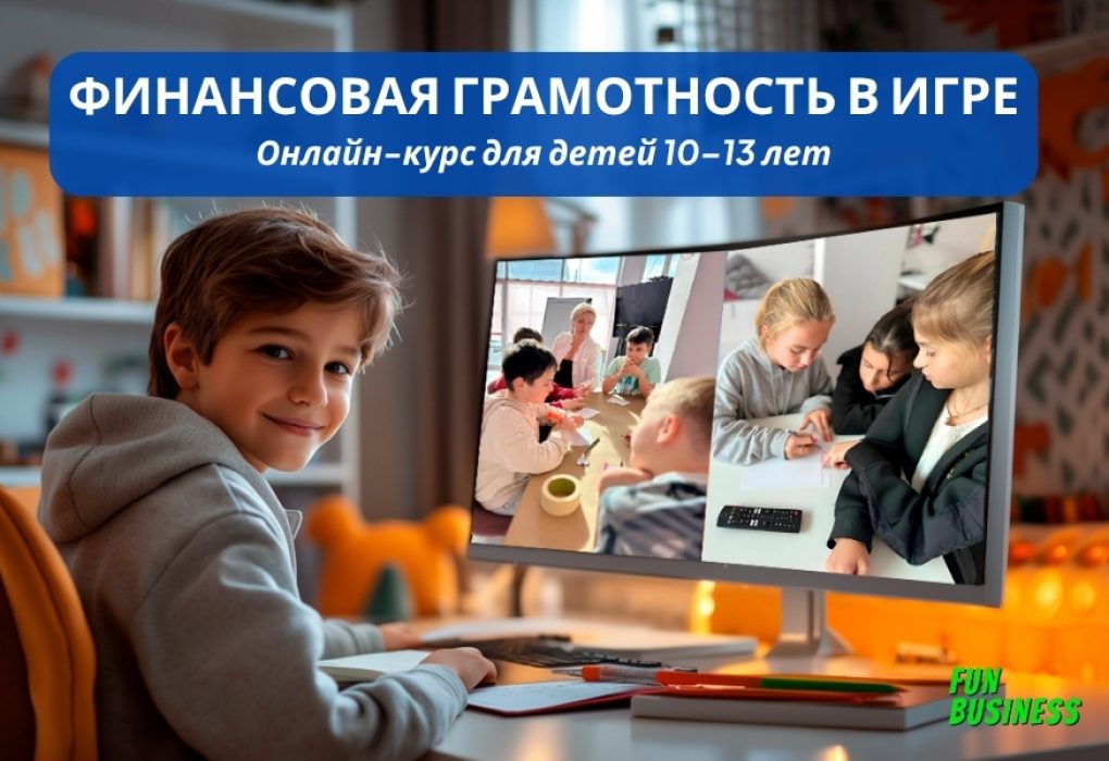 Финансовая грамматность в игре