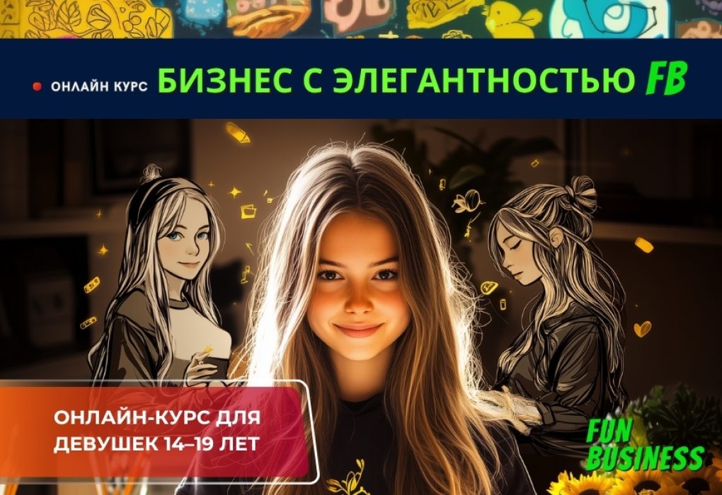Бизнес с элегантсностью